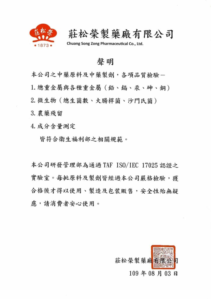 默默中醫採用GMP大藥廠高品質安全中藥，專注中醫內科，治療女性掉髮、更年期燥熱臉紅、男性性功能障礙、小兒長高與蕁麻疹