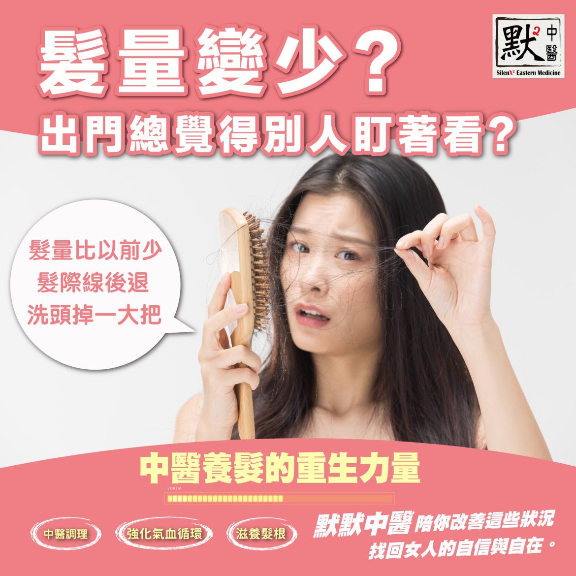 【髮量變少，出門總覺得別人盯著看？】